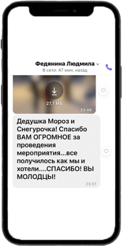 Отзыв о Деде Морозе и Снегурочке