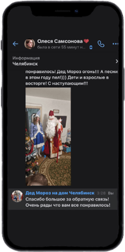 Отзыв о Деде Морозе и Снегурочке